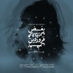 دانلود آهنگ جدید پویا نظافتی به نام بغض فروردین