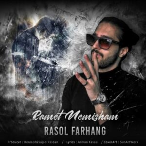 دانلود آهنگ جدید رسول فرهنگ به نام رامت نمیشم