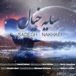 دانلود آهنگ جدید صادق نخعی به نام سایه خیال