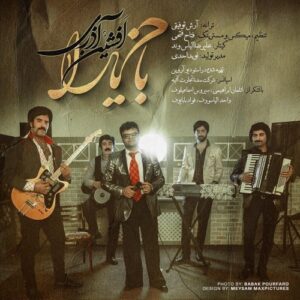 دانلود آهنگ جدید افشین آذری به نام باخ يارا