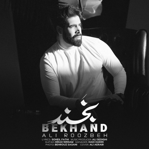 دانلود آهنگ جدید علی روزبه به نام بخند دانلود آهنگ جدید علی روزبه به نام بخند