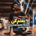 دانلود آهنگ جدید فرهاد زاهد به نام بغلم کن