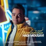 دانلود آهنگ جدید هادی موسوی به نام فرمانروا