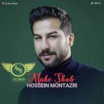 دانلود آهنگ جدید حسین منتظری به نام ماه شب (دی جی Ema ریمیکس) دانلود آهنگ جدید حسین منتظری به نام ماه شب (دی جی Ema ریمیکس)