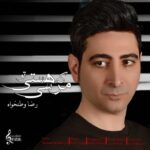 دانلود آهنگ جدید رضا وطن خواه به نام مرسی که هستی تو