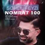 دانلود آهنگ جدید سهیل فیضی به نام نمرت صده