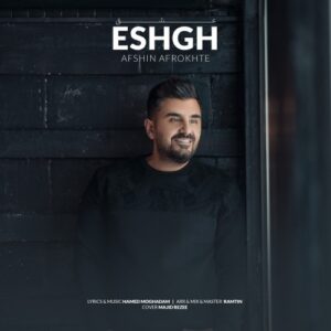 دانلود آهنگ جدید افشین افروخته به نام عشق