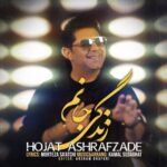 دانلود آهنگ جدید حجت اشرف زاده به نام زندگی‌جانم
