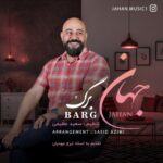 دانلود آهنگ جدید جهان به نام برگ