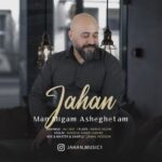 دانلود آهنگ جدید جهان به نام من میگم عاشقتم دانلود آهنگ جدید جهان به نام من میگم عاشقتم