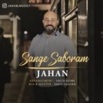دانلود آهنگ جدید جهان به نام سنگ صبورم دانلود آهنگ جدید جهان به نام سنگ صبورم