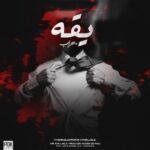 دانلود آهنگ جدید مهراب به نام یقه دانلود آهنگ جدید مهراب به نام یقه