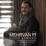 دانلود آهنگ جدید مهروان به نام گیسو کمند