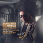 دانلود آهنگ جدید محمد احمدی به نام سرقت دانلود آهنگ جدید محمد احمدی به نام سرقت