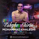دانلود آهنگ جدید محمد خالقی به نام عشق شیرین