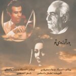 دانلود آهنگ جدید طناز دانشور به نام در آرزوی تو