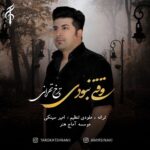 دانلود آهنگ جدید تارخ تهرانی به نام وقتی نبودی