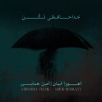 اهورا ایمان