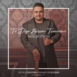 دانلود آهنگ جدید امیرعلی پارسا به نام تو دیگه برام تمومی دانلود آهنگ جدید امیرعلی پارسا به نام تو دیگه برام تمومی