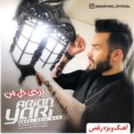 دانلود آهنگ جدید آرین یاری به نام بردی دل من