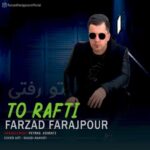 دانلود آهنگ جدید فرزاد فرج پور به نام تو رفتی