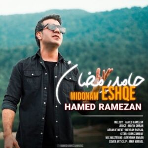 دانلود آهنگ جدید حامد رمضان به نام میدونم عشقه