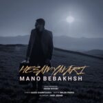دانلود آهنگ جدید حسام یاوری به نام منو ببخش