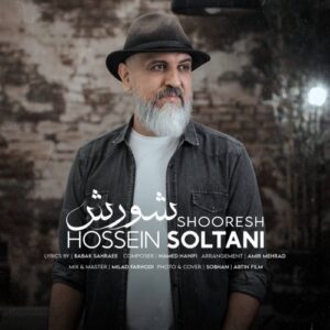 دانلود آهنگ جدید حسین سلطانی به نام شورش