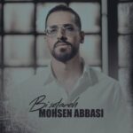 دانلود آهنگ جدید محسن عباسی به نام بی ستاره