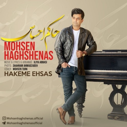 دانلود آهنگ جدید محسن حق شناس به نام حاکم احساس دانلود آهنگ جدید محسن حق شناس به نام حاکم احساس