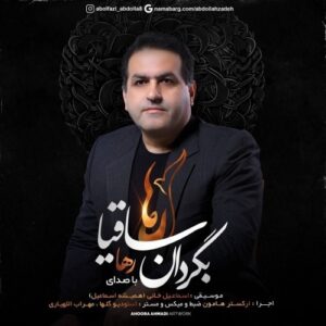 دانلود آهنگ جدید رها به نام بگردان ساقیا