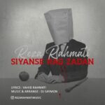 دانلود آهنگ جدید رضا رحمتی به نام سیانس رگ زدن