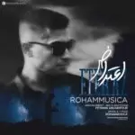 دانلود آهنگ جدید رهام به نام اعتراض دانلود آهنگ جدید رهام به نام اعتراض
