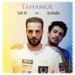 دانلود آهنگ جدید سولی ام و عارف الدین به نام تحمل