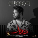 دانلود آهنگ جدید علی روزبه به نام دیوار