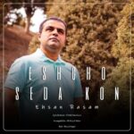 دانلود آهنگ جدید احسان رسام به نام عشقُ صدا کن