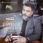 دانلود آهنگ جدید اسماعیل مقیمی به نام به جان تو