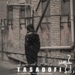 دانلود آهنگ جدید حسین رایج به نام تصادفی