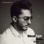 دانلود آهنگ جدید مهرزاد عسگری به نام سلطان قلبم (بازخوانی) دانلود آهنگ جدید مهرزاد عسگری به نام سلطان قلبم (بازخوانی)