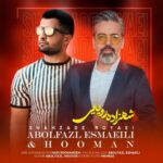 دانلود آهنگ جدید ابوالفضل اسماعیلی و هومان به نام شهزاده رویایی