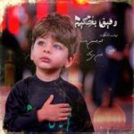 دانلود آهنگ جدید امیرحسین پارسا به نام رفیق بچگیم