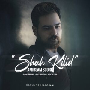 دانلود آهنگ جدید امیرسام سوری به نام شاه کیلید