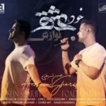دانلود آهنگ جدید ایوان بند به نام خود عشق (نوازش)