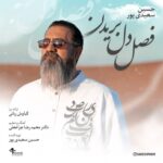 دانلود آهنگ جدید حسین سعیدی پور به نام فصل دل بریدن دانلود آهنگ جدید حسین سعیدی پور به نام فصل دل بریدن