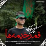 دانلود آهنگ جدید کارن فکوری به نام قمر خیمه ها