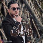 دانلود آهنگ جدید واران به نام تب