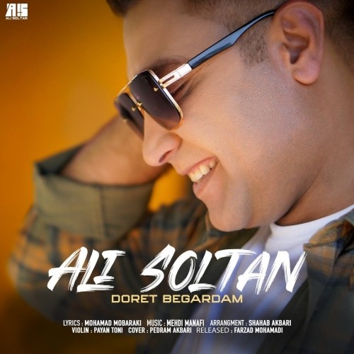 دانلود آهنگ جدید على سلطان به نام دورت بگردم دانلود آهنگ جدید على سلطان به نام دورت بگردم