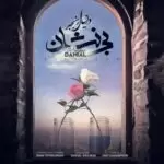 دانلود آهنگ جدید دانیال رنجبر به نام بی نشان