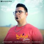 دانلود آهنگ جدید حسام قمری به نام فرمانروا