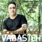 دانلود آهنگ جدید سهراب عبدی به نام وابسته